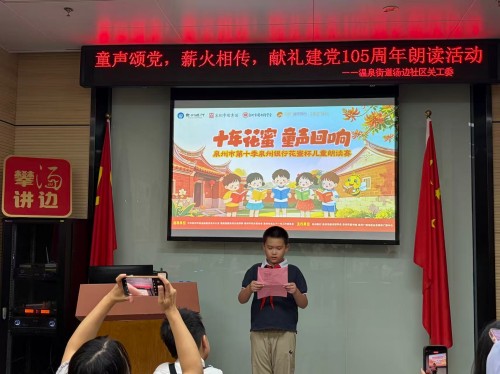 7月17日,温泉街道汤边社区:“汤边攀讲”系列活动之“童声颂党 薪火相传”5 永利皇宫