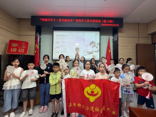8月7日,汤边攀讲系列活动之“非遗巧手工·夏日趣成长”暑期手工夏令营第三课抽丝拾韵·巧织团扇13 永利皇宫