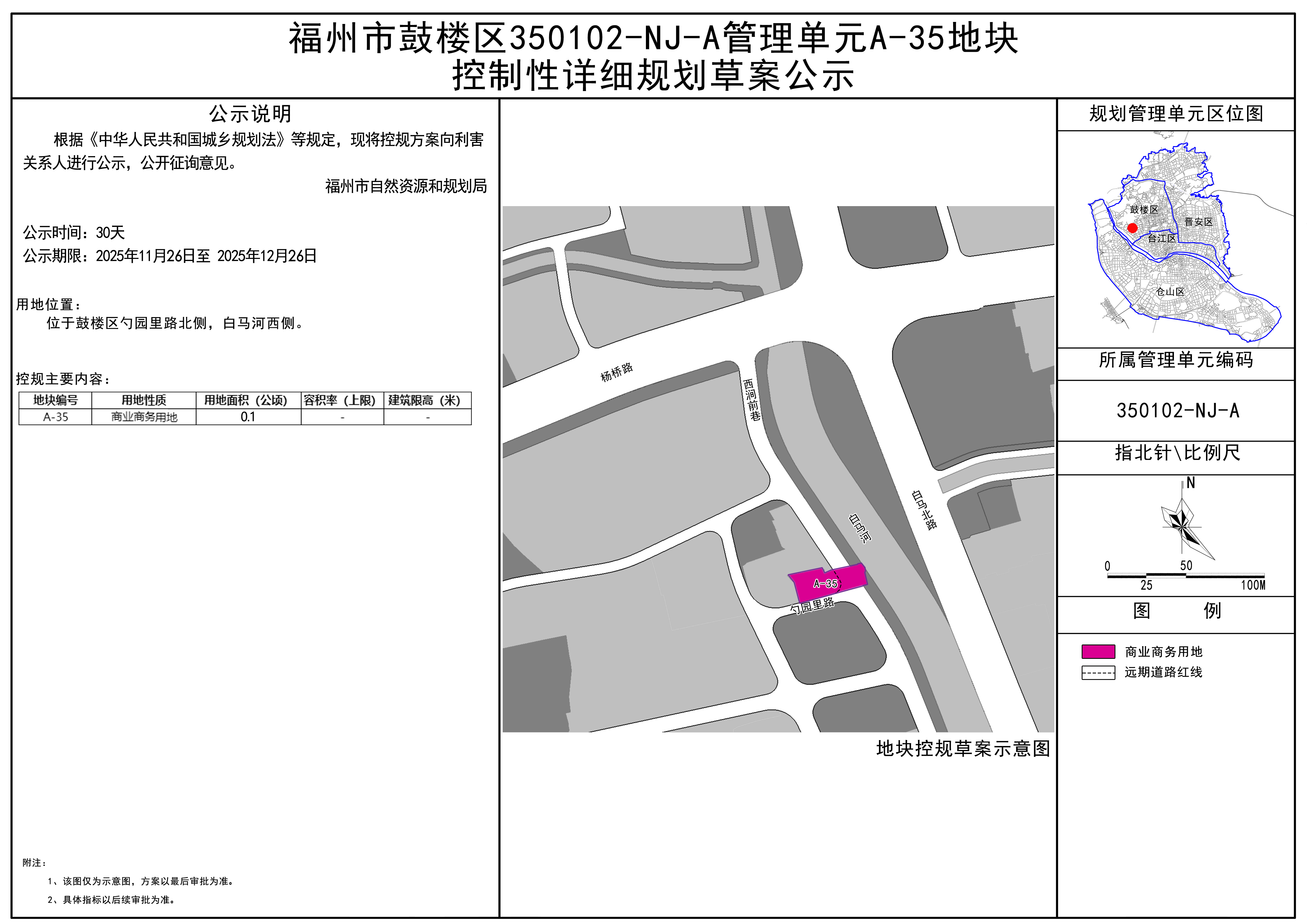 永利皇宫官网
350102-NJ-A管理单元A-35地块控制性详细规划草案 永利皇宫